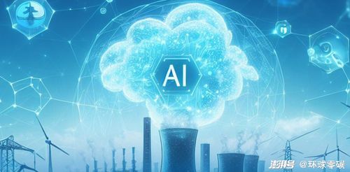 ai化身 能耗巨獸 ,科技大佬警告 新的能源危機(jī)來了