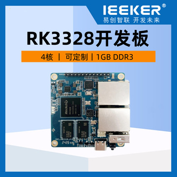 瑞芯微RK3328 國產(chǎn)四核嵌入式開發(fā)板，開啟智能系統(tǒng)開發(fā)新篇章